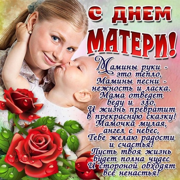 Поздравления мамы в день мамы Поздравления мамы в день мамы