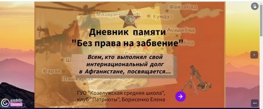 https://view.genial.ly/65aeb10d8111df00143e24b8/presentation-dnevnik-pamyati-bez-prava-na-zabvenie 