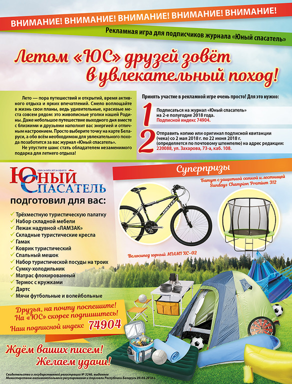Летом "ЮС" зовет в увлекательный поход!